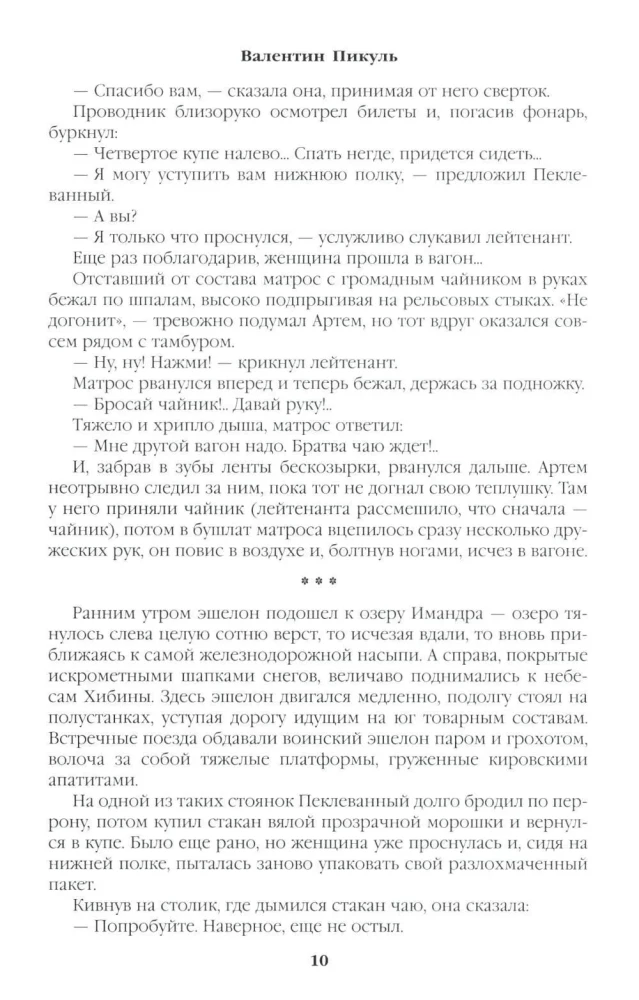Океанский патруль. Книга 1