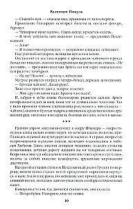 Океанский патруль. Книга 1
