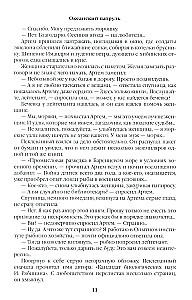 Океанский патруль. Книга 1