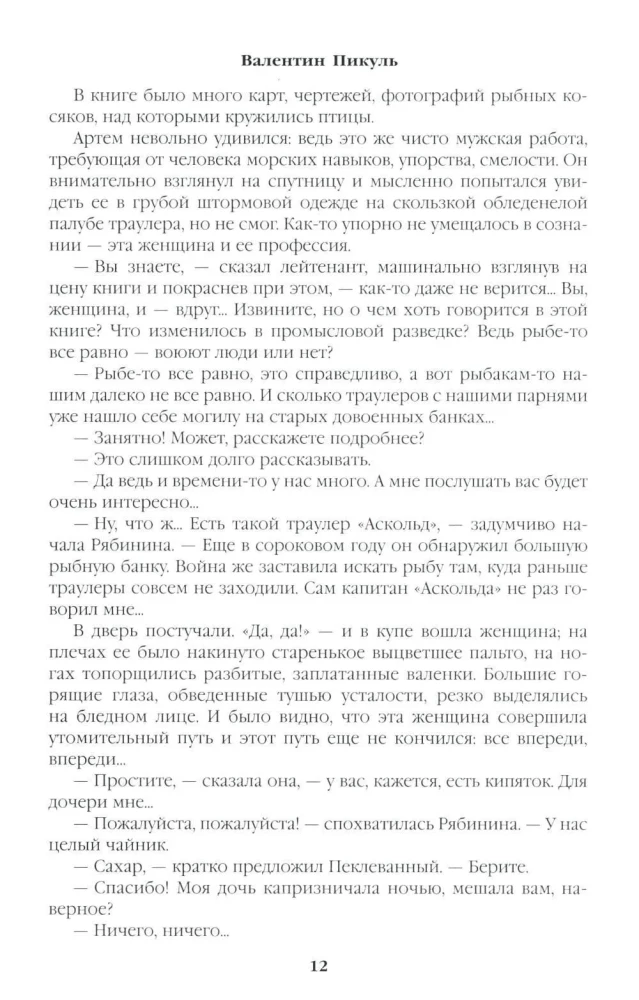 Океанский патруль. Книга 1