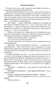 Океанский патруль. Книга 1