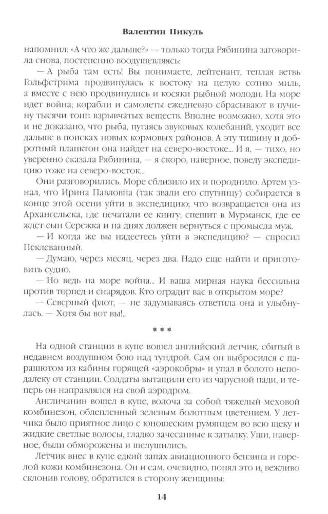 Океанский патруль. Книга 1