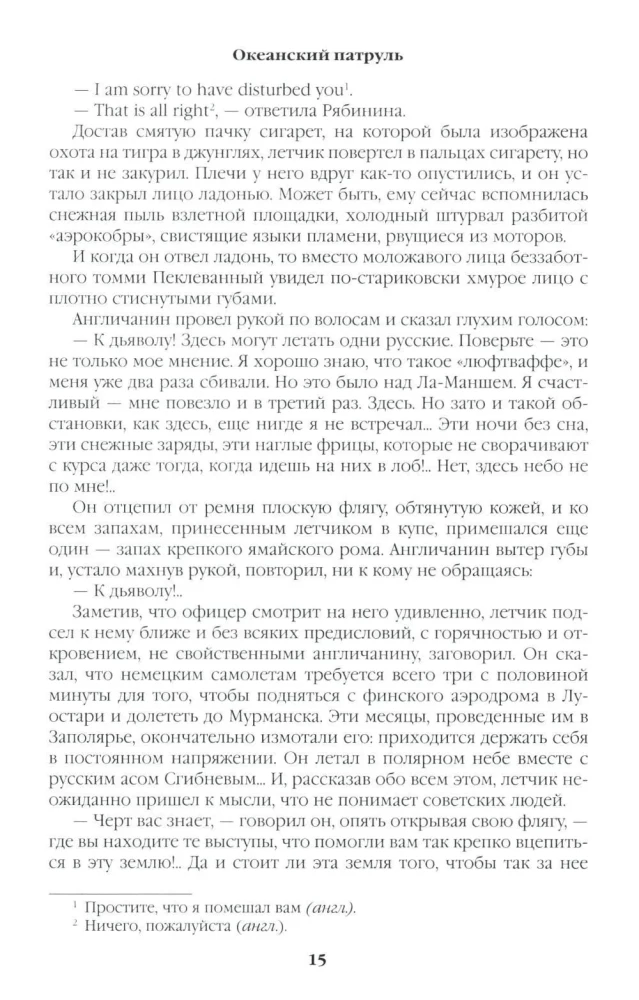 Океанский патруль. Книга 1