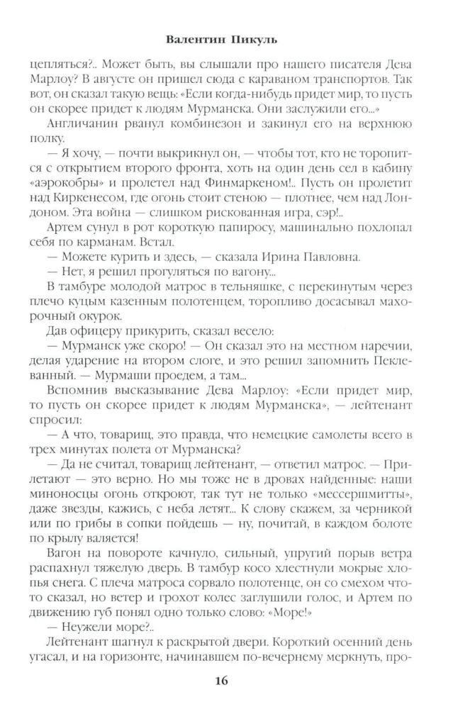 Океанский патруль. Книга 1