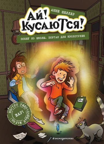 Ucieczka ze szkoły. Portal dla maluchów