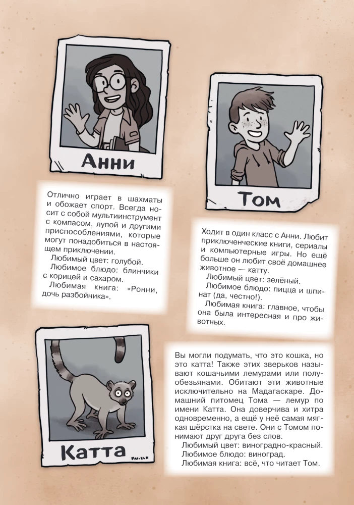 Побег из школы. Портал для крохотулек