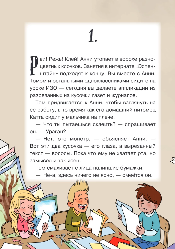 Побег из школы. Портал для крохотулек