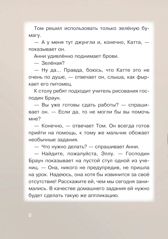 Побег из школы. Портал для крохотулек
