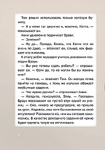 Побег из школы. Портал для крохотулек