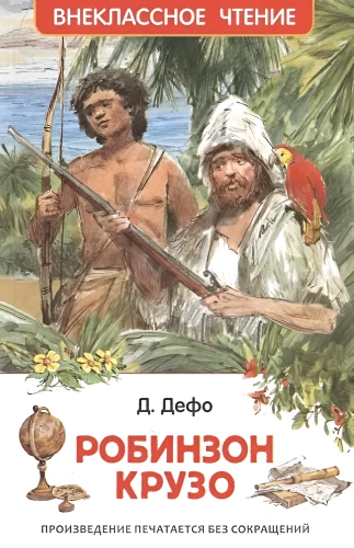 Robinsons Krūzo