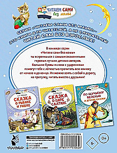 Сказка о мёртвой царевне и о семи богатырях