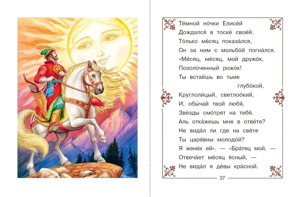 Сказка о мёртвой царевне и о семи богатырях