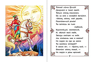 Сказка о мёртвой царевне и о семи богатырях