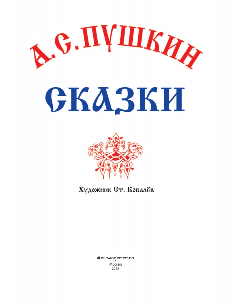 Pasakos.