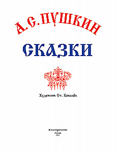 Pasakos.