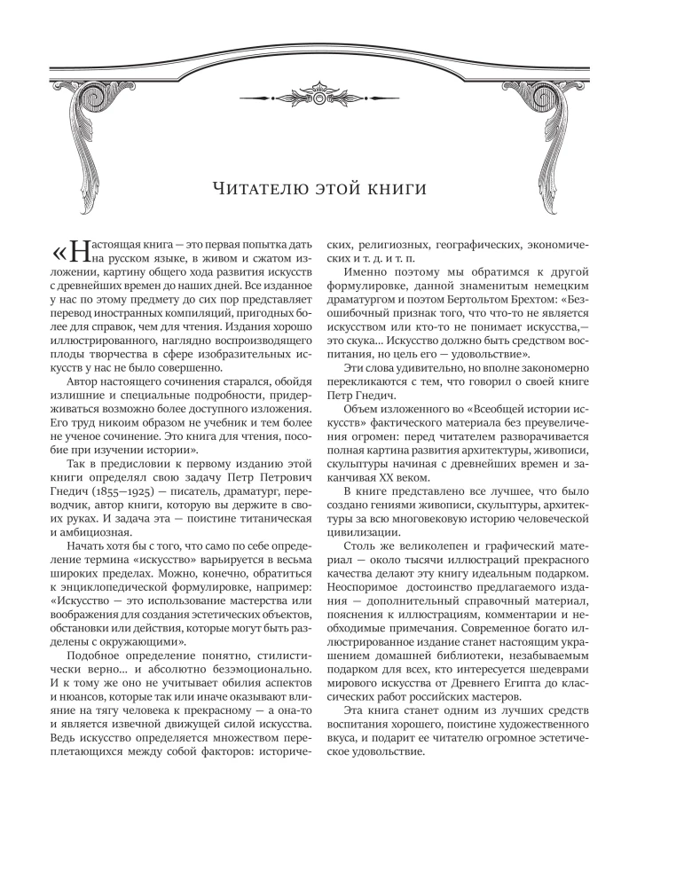 Visuotinė meno istorija