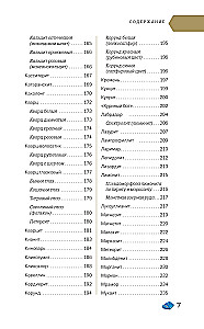 Wonderful Stones. 250 Minerals: History, Properties, Hidden Features