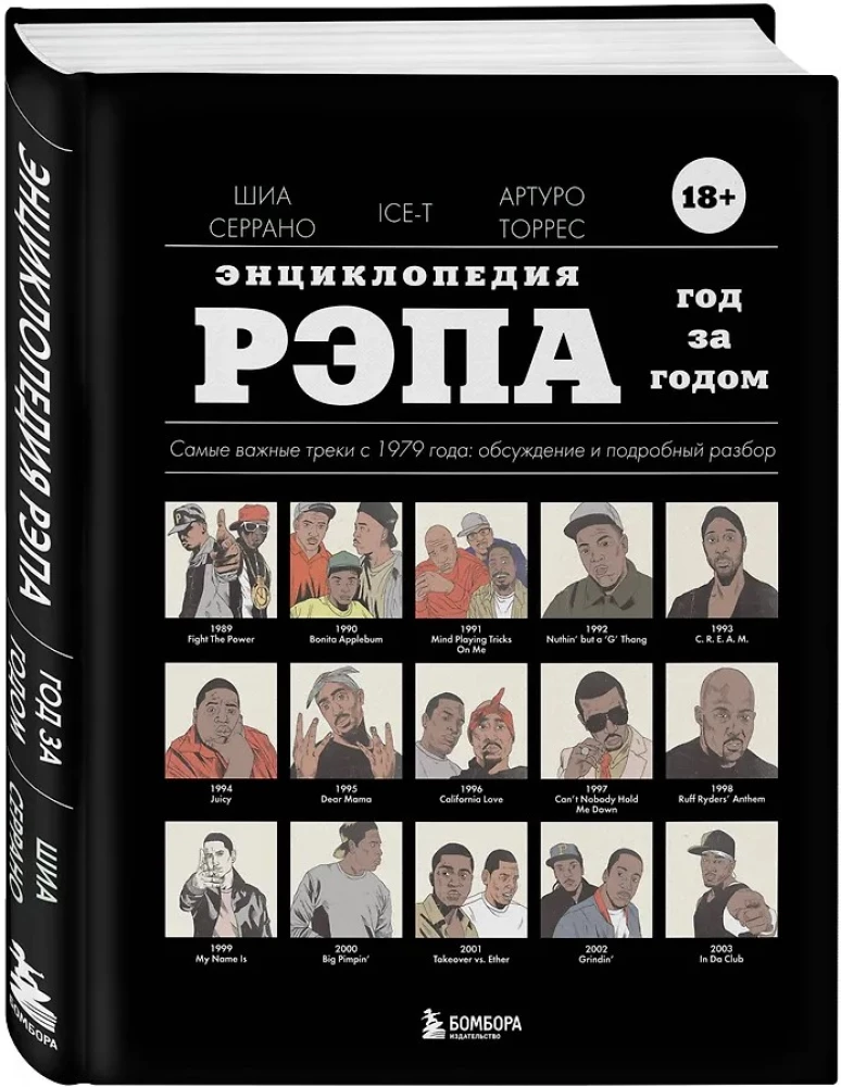 Encyclopedia of Rap. Year by Year. The Most Important Tracks Since 1979: Discussion and Detailed Analysis