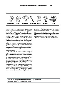 Encyclopedia of Rap. Year by Year. The Most Important Tracks Since 1979: Discussion and Detailed Analysis