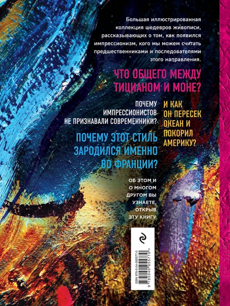 1000 шедевров импрессионизма