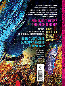 1000 шедевров импрессионизма
