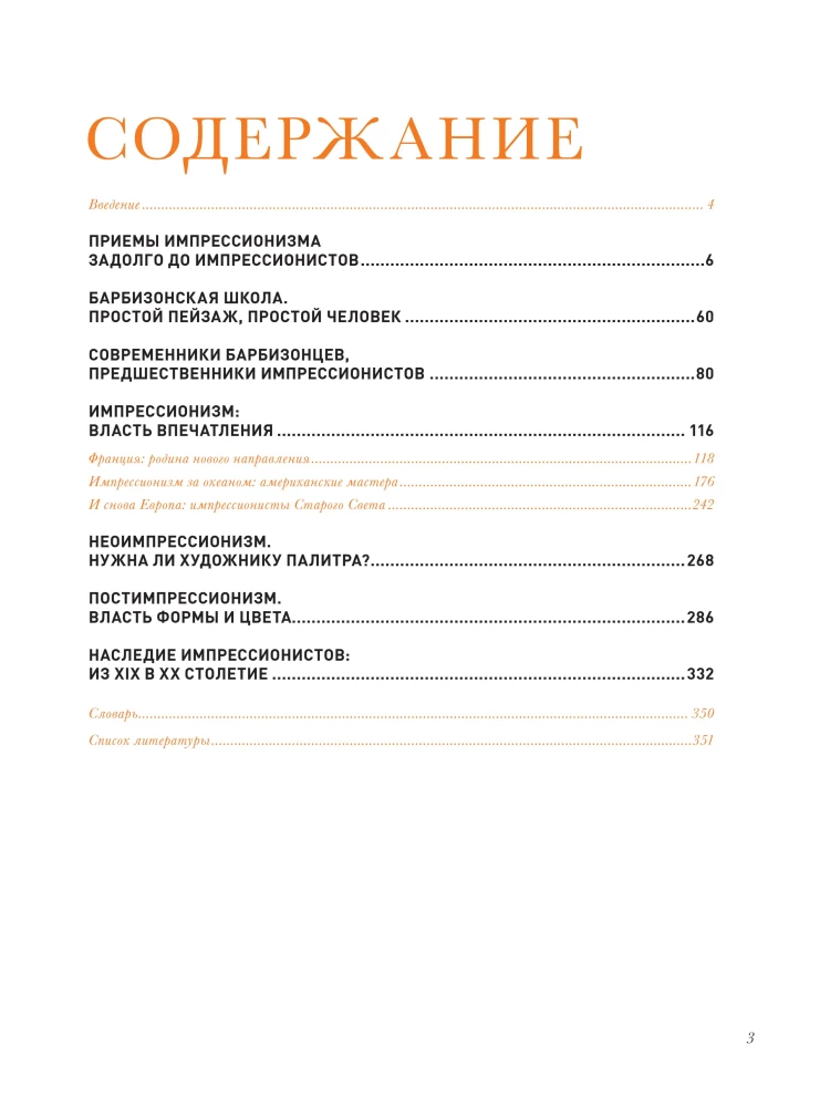1000 шедевров импрессионизма