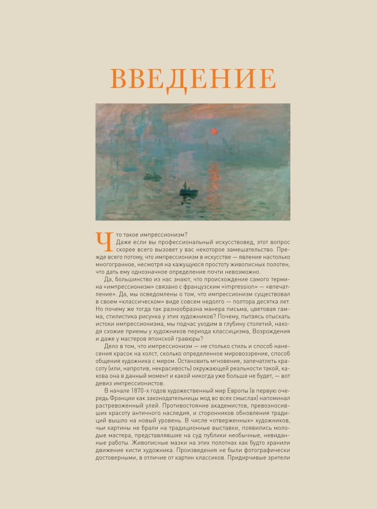 1000 шедевров импрессионизма