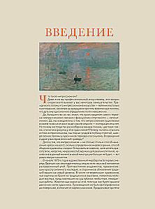 1000 шедевров импрессионизма