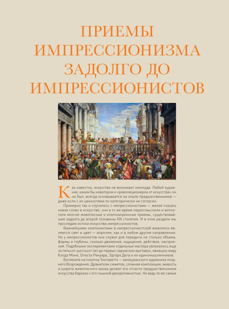 1000 шедевров импрессионизма