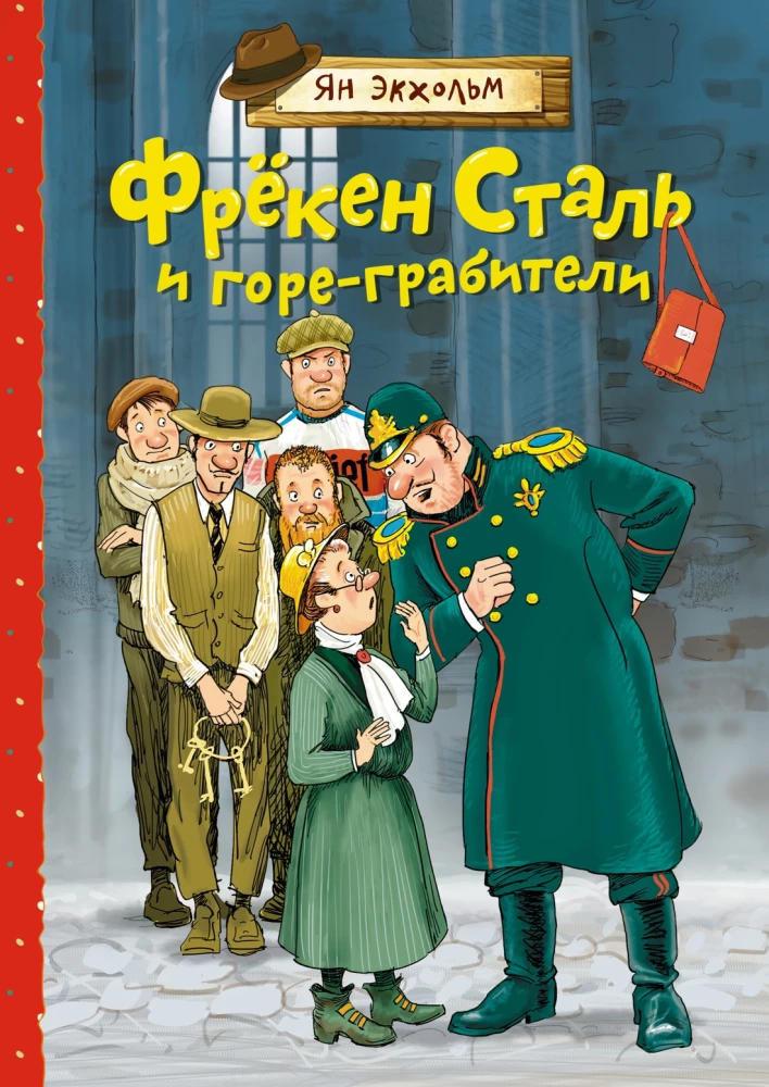 Fräulein Stahl und die traurigen Räuber