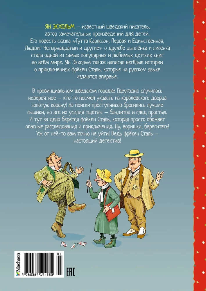 Fräulein Stahl und die traurigen Räuber