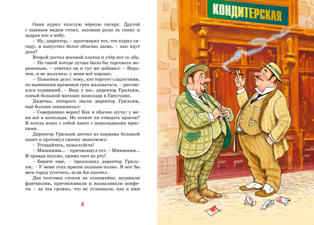 Fräulein Stahl und die traurigen Räuber