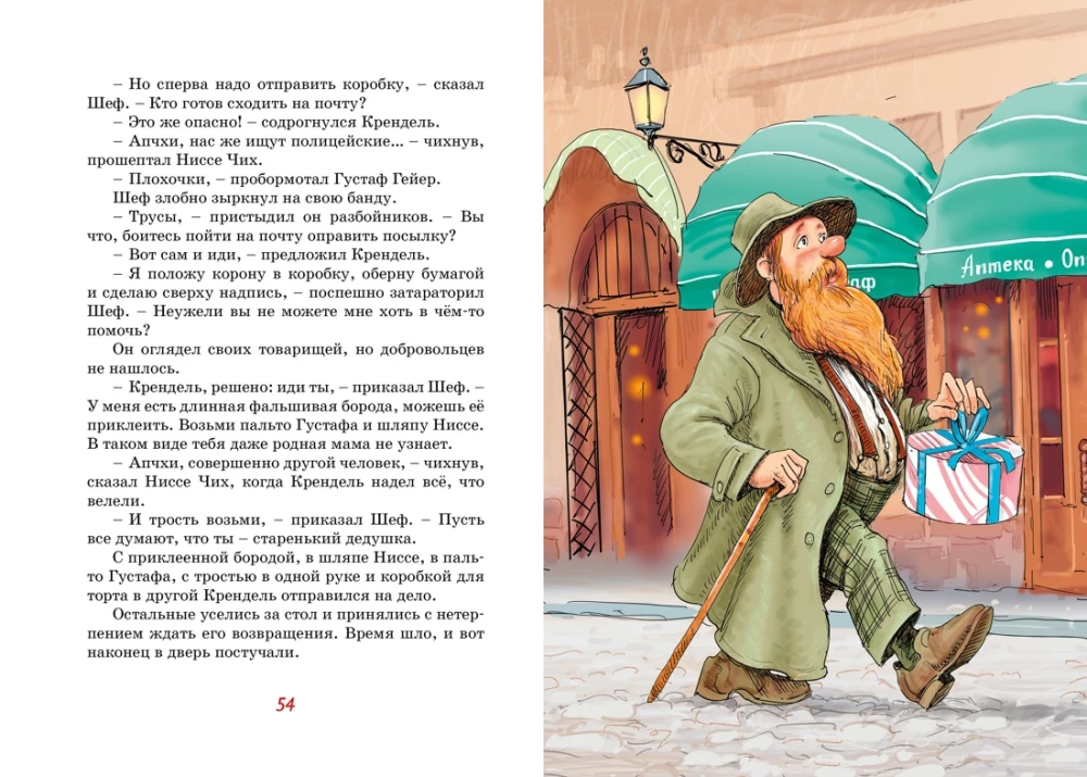 Fräulein Stahl und die traurigen Räuber