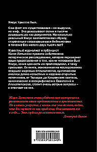 Jeesus. Ajalooline uurimine