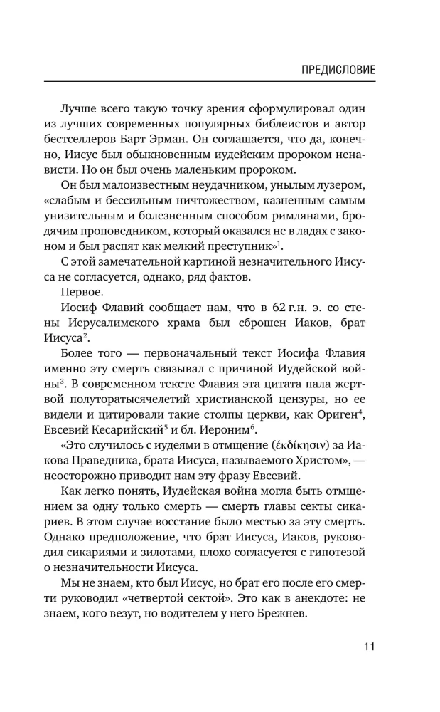 Jeesus. Ajalooline uurimine