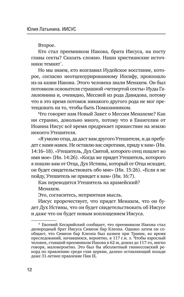 Jeesus. Ajalooline uurimine