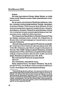 Jeesus. Ajalooline uurimine