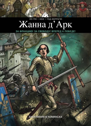 Johanna von Orléans. Biografie in Comics