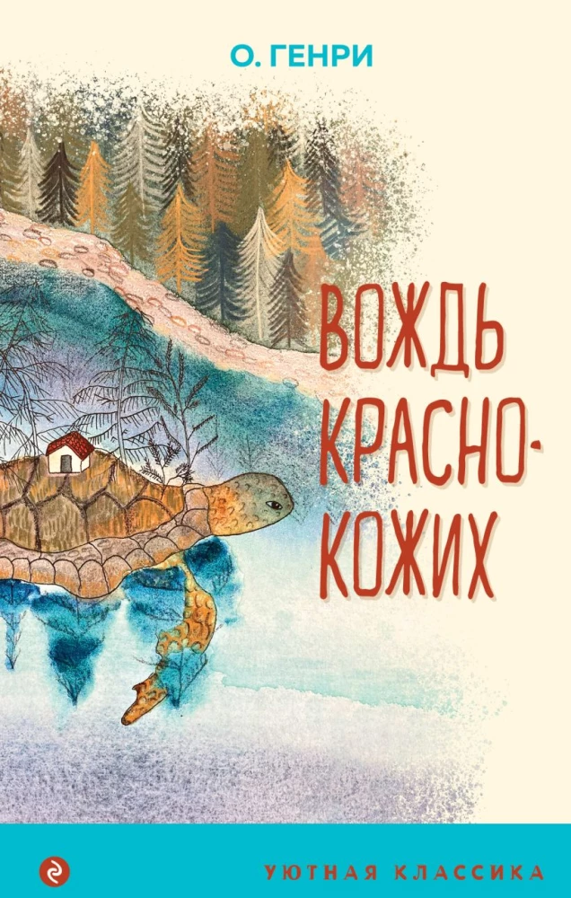 Wódz Czerwonych Skór