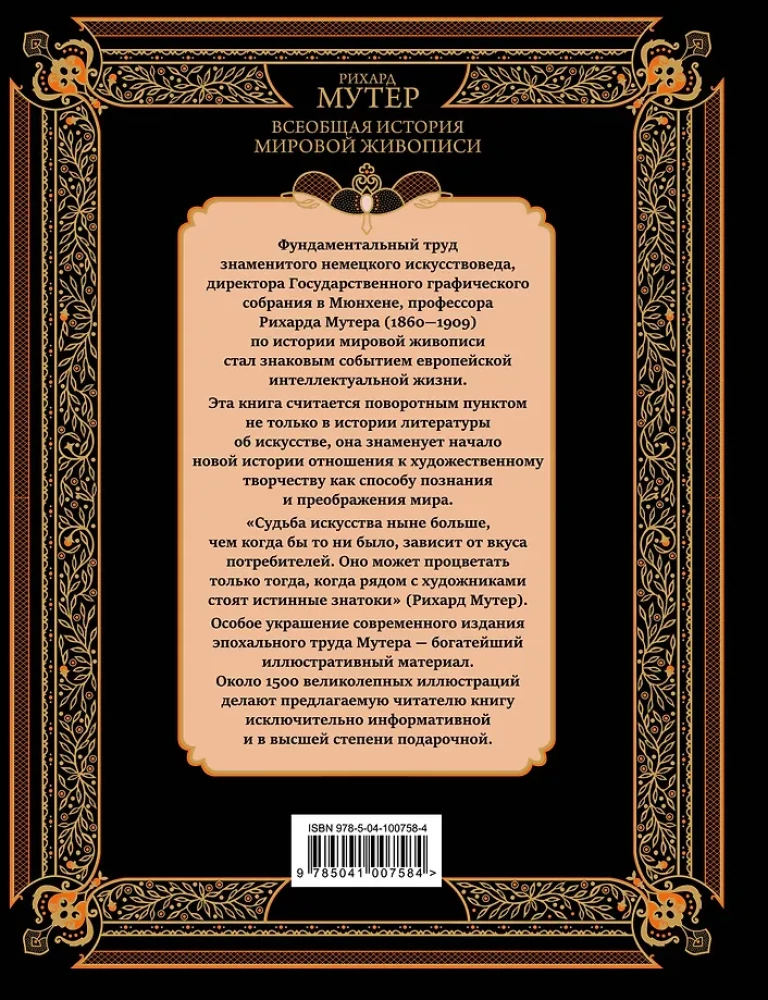 Vispārējā pasaules glezniecības vēsture