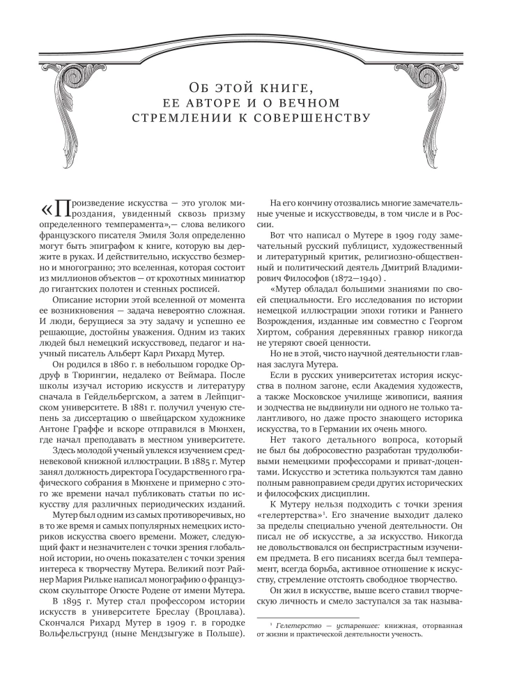 Vispārējā pasaules glezniecības vēsture
