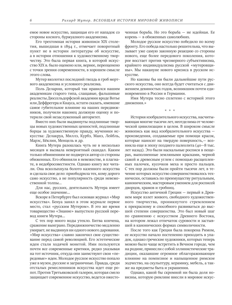Vispārējā pasaules glezniecības vēsture