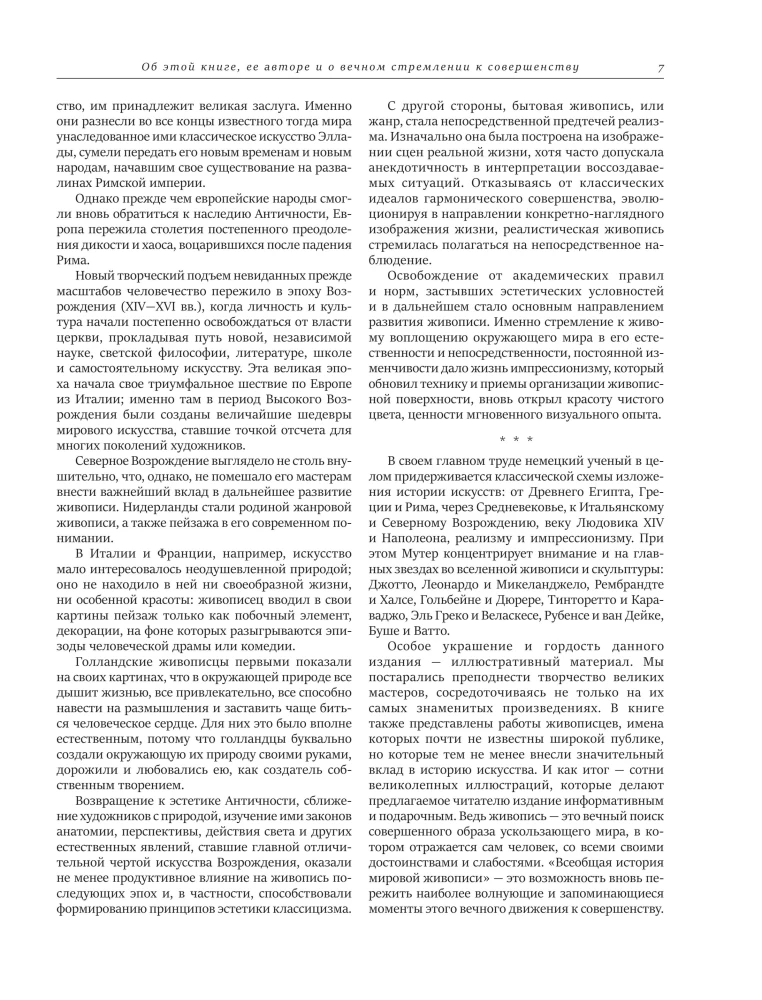Vispārējā pasaules glezniecības vēsture