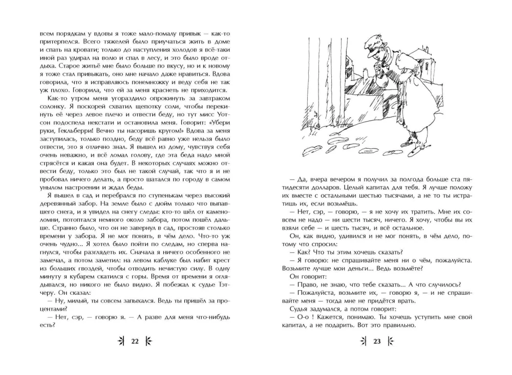 Приключения Гекльберри Финна