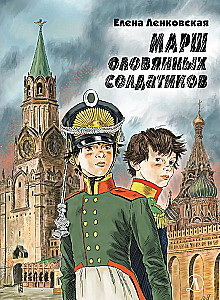 March of the Tin Soldiers
