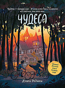 Чудеса