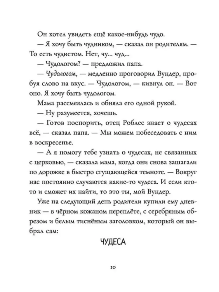 Чудеса