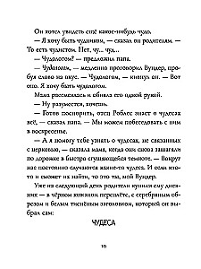 Чудеса
