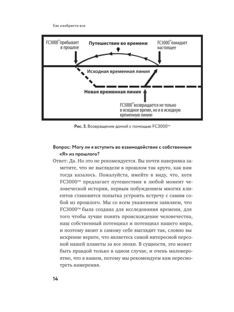 Как изобрести всё. Создай цивилизацию с нуля