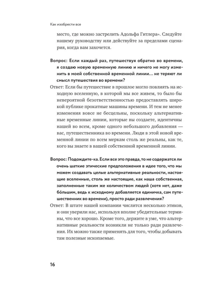 Как изобрести всё. Создай цивилизацию с нуля